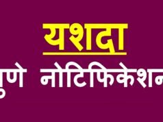 सफल शैक्षणिक प्रयासों एवं नवाचारों को साझा कर पारस्परिक सीख को बढ़ावा देने पुणे स्थित यशदा में दर्पण कार्यक्रम का हुआ आयोजन…