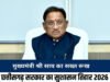 मुख्यमंत्री का संदेश: जनता से अशिष्ट व्यवहार पर जीरो टॉलरेंस, दुर्ग जनपद सीईओ निलंबित…