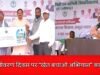 विश्व पर्यावरण दिवस पर “खेत बचाओ अभियान” का शुभारंभ…