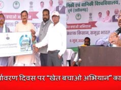 विश्व पर्यावरण दिवस पर “खेत बचाओ अभियान” का शुभारंभ…