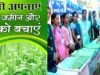 “जैविक खेती अपनाकर बचाएं अपनी सेहत और जमीन-राजस्व मंत्री श्री टंक राम वर्मा””
