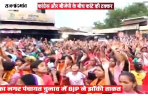 भाजपा की जीत सुनिश्चित,नगर पंचायत पर पूर्णतः कब्जा रहेगा – मधुसूदन यादव, कोमल सिंह राजपूत…