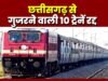 ” Train Cancelled: cg” से गुजरने वाली 10 ट्रेनें रद्द, कई के रूट और समय में बदलाव…”
