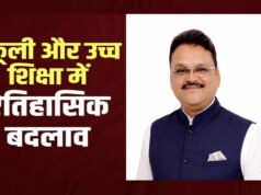 महाविद्यालय एवं विद्यालयों में नवीन शिक्षा पद्धति : शिक्षा के बदलते आयाम…