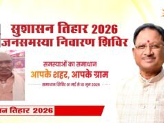 सुशासन तिहार 2026 – जनसमस्या निवारण शिविर… समस्या का समाधान…
