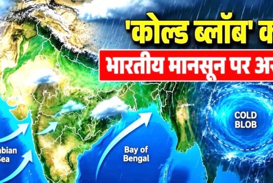 “कोल्ड ब्लॉब: भारत और पाकिस्तान में मौसम के पैटर्न को तेज़ी से बदल रहा है”