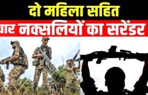 CG: सुकमा जिले में दो महिलाओं सहित चार माओवादियों ने आत्मसमर्पण किया…