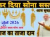 Gold-Silver Price Today 7 June 2026: सोना चांदी खरीदने के पहले आपको आज का दाम जान लेना चाहिए. यहां से आप पूरी रेट लिस्ट देख सकते हैं…