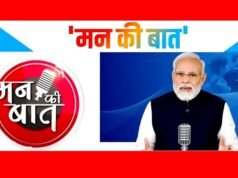 प्रधानमंत्री नरेंद्र मोदी ने आज अपने मासिक रेडियो कार्यक्रम ‘मन की बात’ में देशवासियों से संवाद किया।
