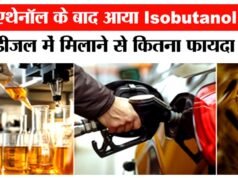 अब डीजल के लिए भी नए ऑप्शन, एथेनॉल ब्लेंडिंग को काफी सफलता…
