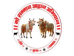 गौ सम्मान आह्वान अभियान की जिलास्तरीय समीक्षा एवं कार्य योजना बैठक…