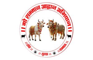 गौ सम्मान आह्वान अभियान की जिलास्तरीय समीक्षा एवं कार्य योजना बैठक…