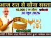 “Gold Rate Today: 30 जून को सुबह के कारोबार में MCX पर सोने की कीमतों में भारी गिरावट…