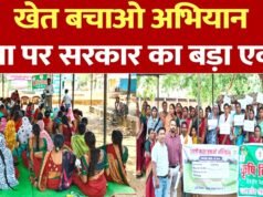 धरती माता बचाओ खेत बचाओ अभियान की दी गई जानकारी….