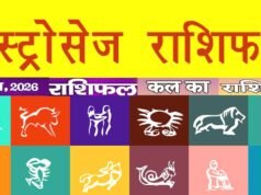 Kal Ka Rashifal: जानें मेष से मीन तक का राशिफल, शुभ चौघड़िया मुहूर्त और राहुकाल का समय, पढ़ें कल का राशिफल!