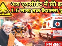 cg “पीएम-राहत के तहत सड़क दुर्घटना में घायल 14 लोगों को मिला त्वरित उपचार”