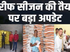 जिले में खरीफ सीजन में खेती-किसानी के लिए तैयारी जोरों पर…