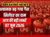 ‘घरेलू गैस के दाम बढ़ने पर सरकार का आया बयान, PAK-अमेरिका से की तुलना’