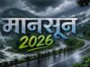 Monsoon 2026: केरल से कश्मीर तक, देश के अलग अलग हिस्से में कब हिट करता है मानसून? जानें पूरा टाइमटेबल….