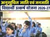मुख्यमंत्री अनुसूचित जाति एवं अनुसूचित जनजाति विद्यार्थी उत्कर्ष योजना…