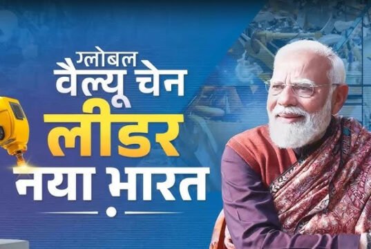 प्रधानमंत्री नरेंद्र मोदी ने देश में तेजी से बढ़ते मैन्युफैक्चरिंग और इनोवेशन इकोसिस्टम के बारे में जानकारी दी…