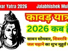 Kanwar Yatra 2026: कब से शुरू हो रही कांवड़ यात्रा ? कांवड़ क्या है और यात्रा कैसे शुरू होती है?