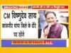 मुख्यमंत्री श्री विष्णु देव साय जांजगीर चांपा जिले को देंगे विभिन्न विकास कार्यों की सौगात…