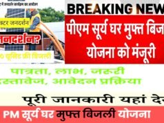 कलेक्टर जनदर्शन की पहल से पीएम सूर्यघर मुफ्त बिजली योजना का मिला लाभ – आवेदक के घर स्थापित हुआ 3 किलोवाट का सोलर प्लांट…