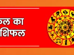 Kal Ka Rashifal 5 June 2026: कल द्वितीय ज्येष्ठ कृष्ण पक्ष की पंचमी तिथि और श्रवण नक्षत्र का बेहद शुभ संयोग, पढ़ें शुक्रवार का भाग्यफल…