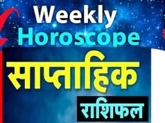 ” Weekly Horoscope: नया सप्ताह कई राशियों के लिए नए अवसर, नई जिम्मेदारियां और महत्वपूर्ण बदलाव लेकर आ सकता है…”