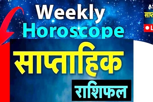” Weekly Horoscope: नया सप्ताह कई राशियों के लिए नए अवसर, नई जिम्मेदारियां और महत्वपूर्ण बदलाव लेकर आ सकता है…”