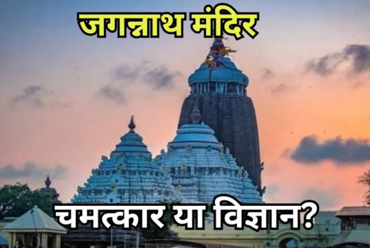 जगन्नाथ: जानिए मंदिर के 7 रहस्यमयी चमत्कार….