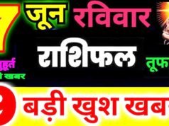 Kal Ka Rashifal 7 June 2026: कल रविवार को मेष से लेकर मीन राशि तक का राशिफल….