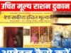 ग्राम पंचायत आसरा, तेंदुनाला, कोटरासरार, बगदई, सिंगारपुर में नवीन शासकीय उचित मूल्य दुकान संचालन के लिए 20 जून तक आवेदन आमंत्रित…