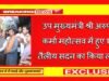 ‘उप मुख्यमंत्री कर्मा महोत्सव में हुए शामिल, तैलीय सदन का किया लोकार्पण’