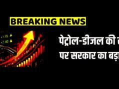 पेट्रोल-डीजल की कीमतों पर क्या बोले केंद्रीय मंत्री? भारत सरकार ने जारी किया बयान!