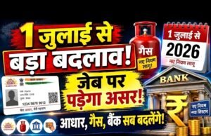 जुलाई में लागू होने वाले नए वित्तीय और प्रशासनिक नियम…
