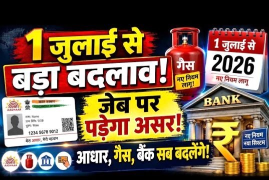 जुलाई में लागू होने वाले नए वित्तीय और प्रशासनिक नियम…