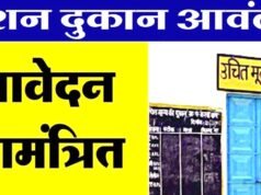 शासकीय उचित मूल्य दुकान संचालन हेतु 19 जून तक आवेदन आमंत्रित…
