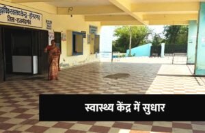 सामुदायिक स्वास्थ्य केन्द्र डोंगरगढ़ परिसर में पार्किंग व्यवस्था हुई सुव्यवस्थित…