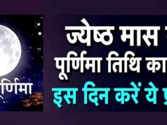 “ज्येष्ठ पूर्णिमा का महत्व” “इन राशियों पर रहेगी पूर्णिमा की विशेष कृपा…”