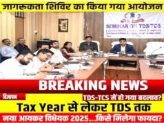 आहरण एवं संवितरण अधिकारियों के लिए टीडीएस व टीसीएस एवं आयकर अधिनियम-2025 पर जागरूकता सेमिनार का किया गया आयोजन…