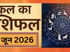Kal Ka Rashifal 9 June 2026: कल का दिन ग्रहों की स्थिति के लिहाज से बेहद महत्वपूर्ण है. कल का राशिफल….