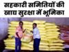 खरीफ सीजन हेतु सहकारी समितियों में पर्याप्त खाद का भंडारण…