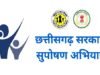 cg” कुपोषण मुक्त छत्तीसगढ़ की दिशा में सशक्त पहल…”
