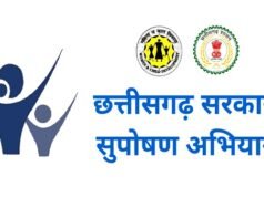 cg” कुपोषण मुक्त छत्तीसगढ़ की दिशा में सशक्त पहल…”