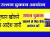 कौरिनभाठा एवं मोहारा में शासकीय उचित मूल्य दुकान संचालन हेतु 19 जून तक आवेदन आमंत्रित….