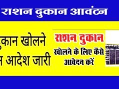 कौरिनभाठा एवं मोहारा में शासकीय उचित मूल्य दुकान संचालन हेतु 19 जून तक आवेदन आमंत्रित….