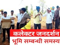 कलेक्टर जनदर्शन से कृषक को मिली राहत, पैतृक कृषि भूमि हुई कब्जामुक्त…