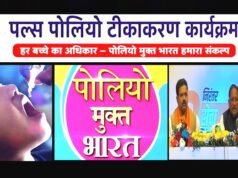 ” राष्ट्रीय पल्स पोलियो अभियान” पोलियो मुक्त भारत के संकल्प को और अधिक मजबूत बनाया जा सकता है ” मुख्यमंत्री श्री विष्णु देव साय”